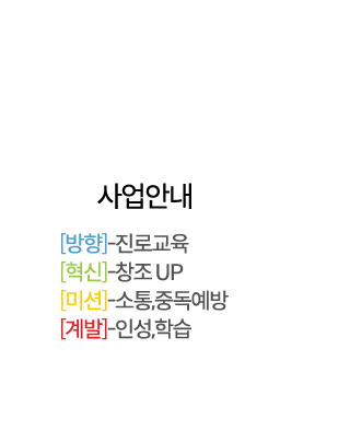 청소년진로교육협동조합 사업안내 