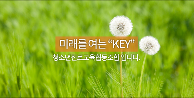 청소년진로교육협동조합