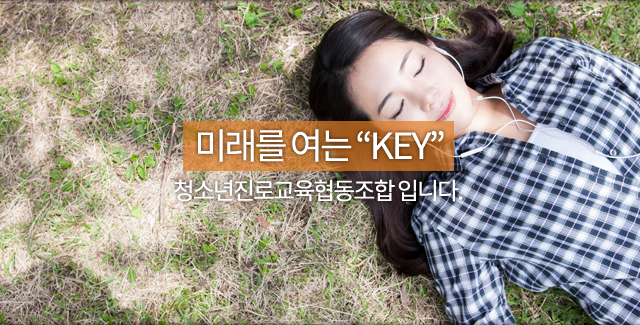 청소년진로교육협동조합