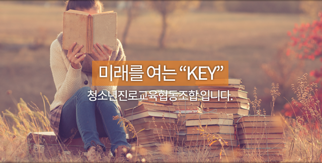 청소년진로교육협동조합